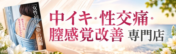 女性の性活改善室