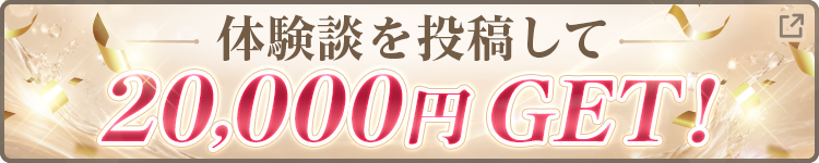 女風体験談キャンペーン