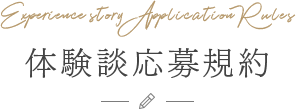 利用規約