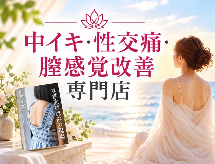 女性の性活改善室 小画像2