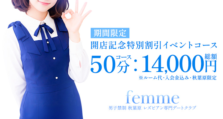 Femme レズビアン風俗