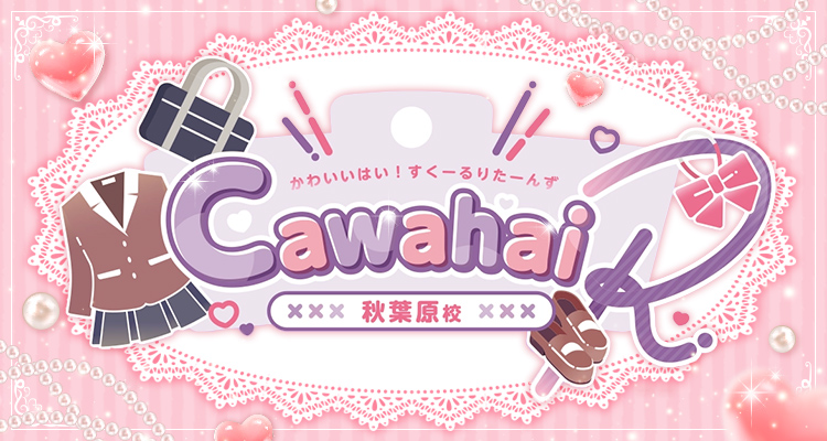 Cawaiiハイ！スクールリターンズ